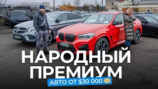 Премиум в автохаусах. BMW, Audi и MercedesBenz продают по низу рынка?