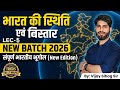 05 भारत की स्थिति एवं विस्तार | Indian Geography Lecture 5| New Batch 2026 | Vijay Sihag Sir #india