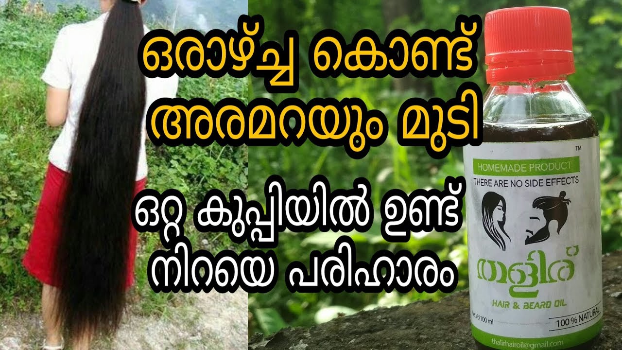 7 ദിവസം കൊണ്ട് അരമറയും മുടിHair oil reviewHair growing tips