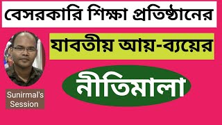 শিক্ষা প্রতিষ্ঠানের আয়-ব্যয়ের নীতিমালা। screenshot 3