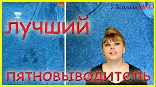 Учимся делать Лучший ПЯТНОВЫВОДИТЕЛЬ для БЕлЫХ и ЦВЕтНЫХ вещей!