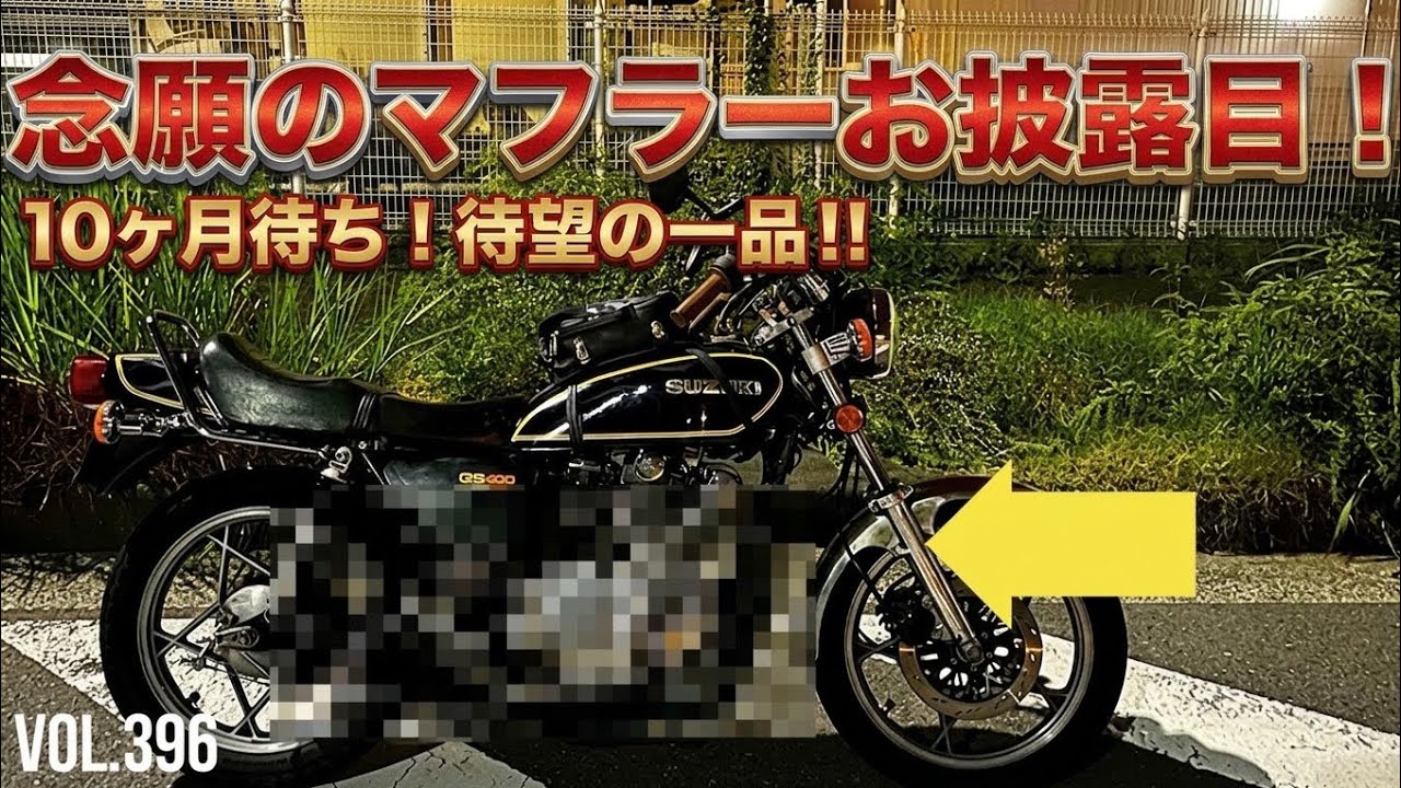The Absolute Best!! GS400!! Unveiling the Long-Awaited Exhaust