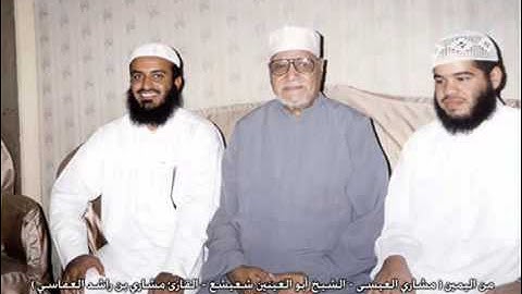 الشيخ أبو العينين شعيشع, و ما تيسر من سورة يس 33 50 2 2