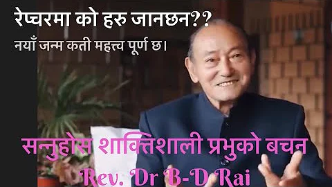RAPTURE बारे बाइबलिया सीक्षा // Lt. Rev Dr B-DRai