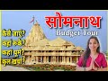 Somnath budget tour 2024      somnath tourist places  somnath kaise jaye