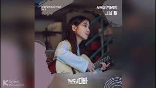 Night and Day (Acoustic Ver) - Seo Mok Ha (Park Eun Bin) | Castaway Diva [Original Soundtrack] Vol.2