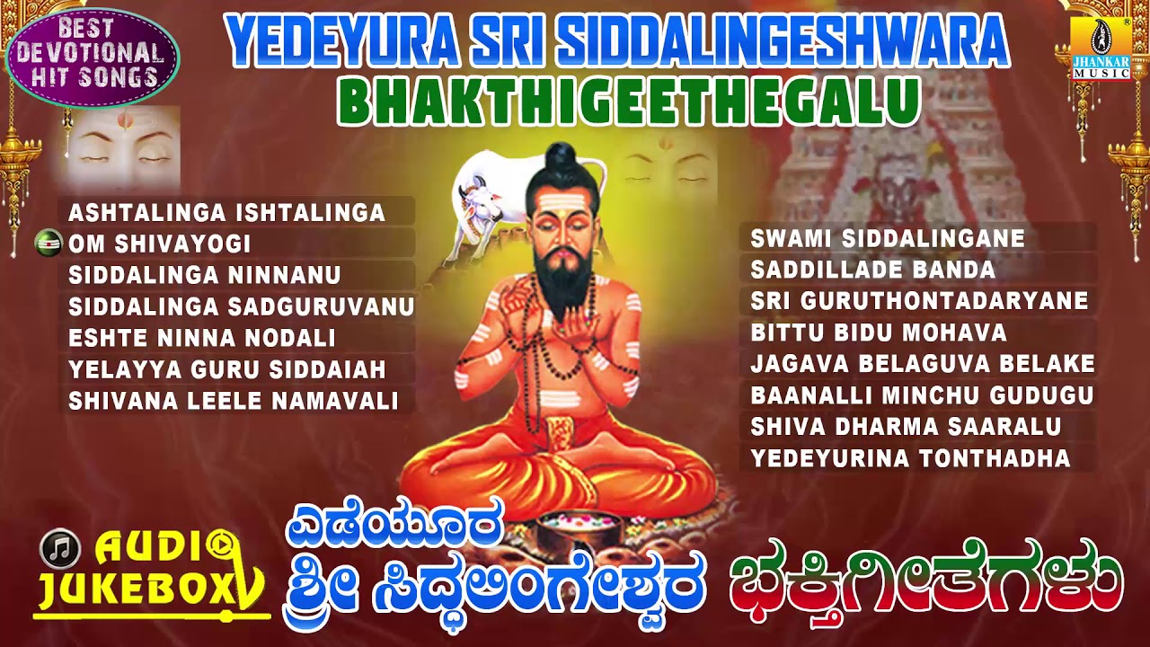 Yedeyura Sri Siddalingeshwara Bhakthigeethegalu  Shiva Devotional Songs  Jhankar Music