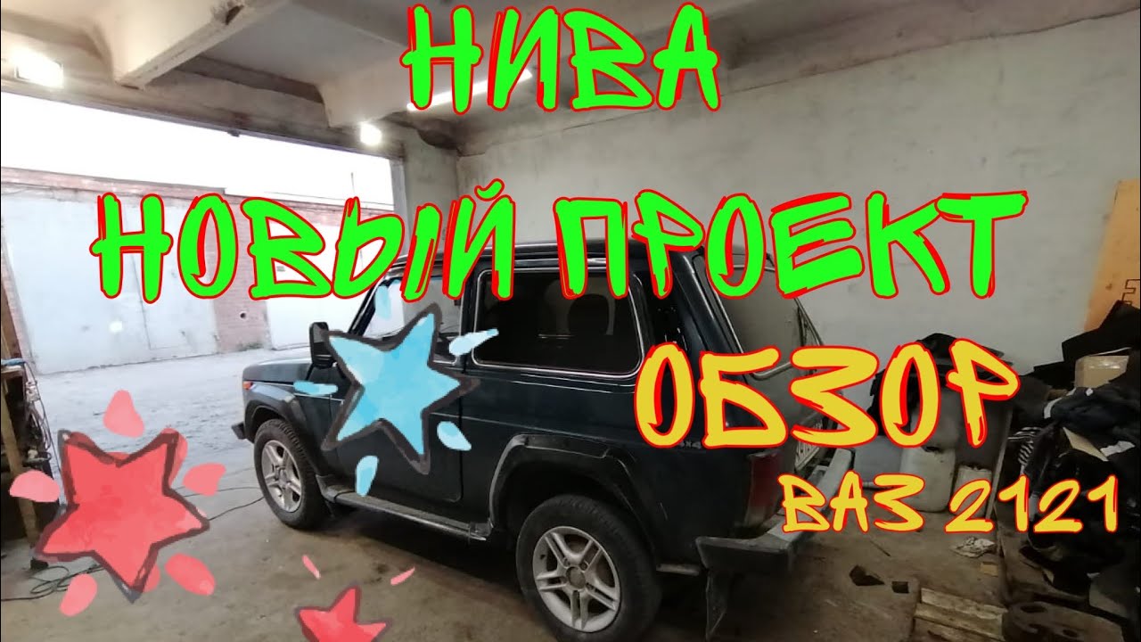 Ооо нива проект
