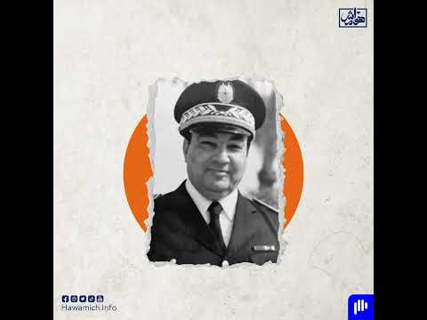 وفاة الكوميسير قدور اليوسفي تنكأ جراح ضحاياه