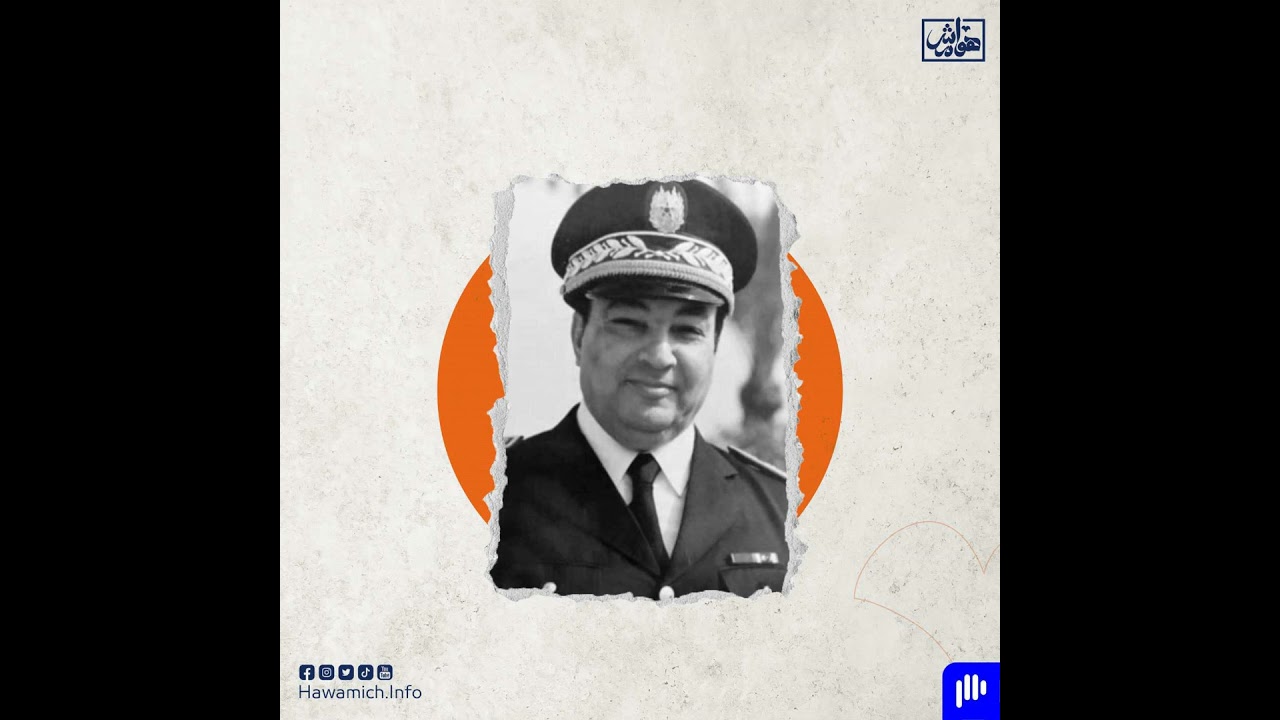 وفاة الكوميسير قدور اليوسفي تنكأ جراح ضحاياه