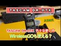 【ASMR】TASCAM DR−07X　使い方と音質チェック　YouTubeは音が大事