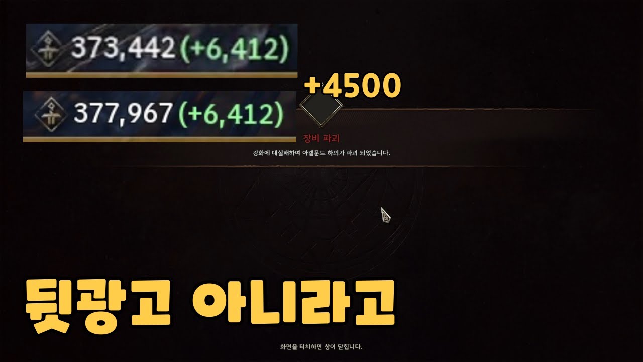 [레전드 오브 이미르] 아겔 파괴 당해서, 본장비 질렀더니 이득 봤습니다.