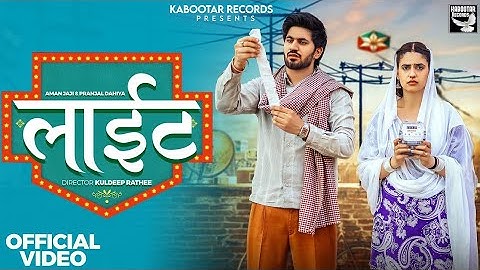 Masoom Sharma - LIGHT (Official Video) Pranjal Dahiya, Aman Jaji, Manisha, Rakesh, haryanvi dj song