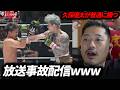 【放送事故配信w】平本蓮vs皇治。平本蓮vs久保優太についても。【RIZIN53】