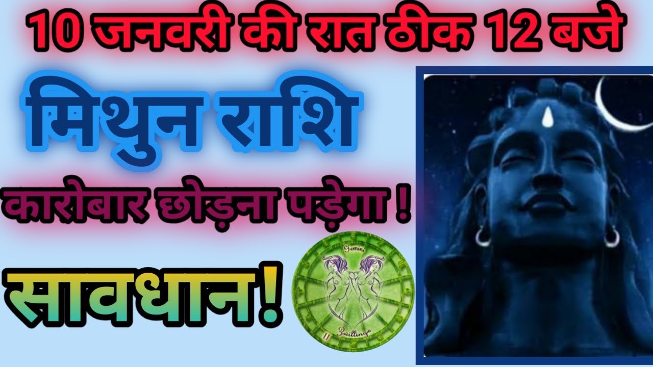 10 january 2021 mithun rashi aaj ka rashifal kya batata hai aaj ki