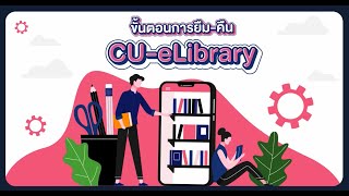 วิธีการยืมคืน eBook CU-eLibrary | RMUTT Library Service