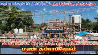 கடலூர், நடுவீரப்பட்டு, நயினார்பேட்டை வீதி - அருள்மிகு ஸ்ரீ வெள்ளி விநாயகர் - மஹா கும்பாபிஷேகம் screenshot 3