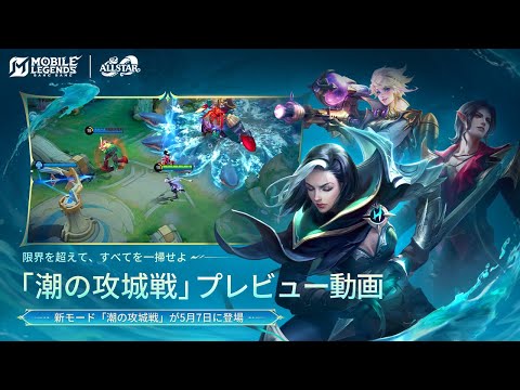 モバレ「モバイルレジェンド」公式 - YouTube