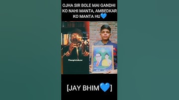 ओझा सर ने बोला मै Ambedkar जी को मानता हुँ 💙 #babasaheb #motivation #bhimarmy #ojhasir #shorts