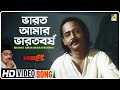Bharat Amar Bharatborsho | Charmurti | Bengali Movie Song | Manna Dey