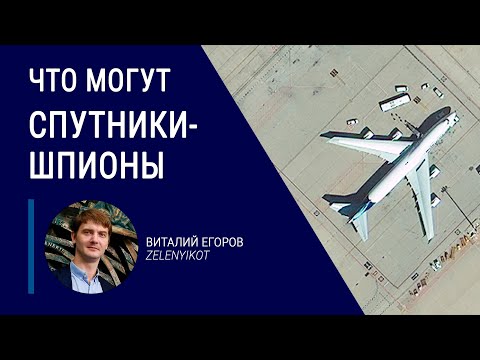 Видео: Помогают ли спутники в картографии?