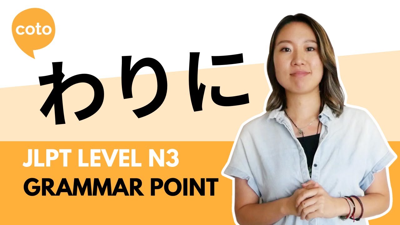 Грамматика JLPT N3 - 割に (вари ни): Как сказать 