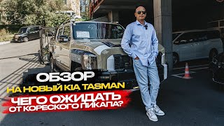 : !!   KIA TASMAN!!    !?