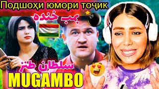 ?BEST TAJIKISTAN COMEDY (MUGAMBO)  -فیلم تاجیکی خیلی خنده دار