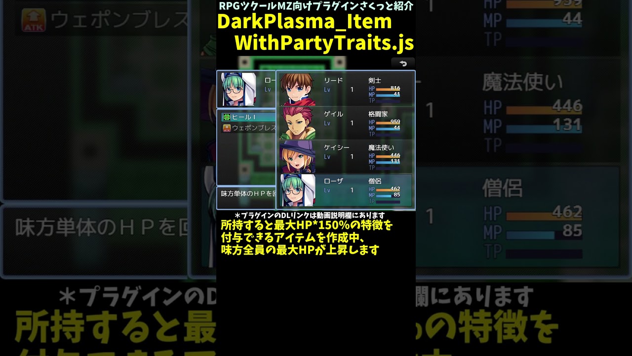 MZ】持ってるだけで味方に特徴付与アイテム作成