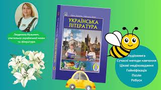 Експрес-урок. НУШ 6 клас. Ігор Калинець. "Вертеп Маленького Хлопчика"