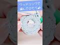 セリアのウッドリングでめちゃかわポシェットできた♪#shorts #short #crochet #crochetbag #編み物#かぎ針編み #crochetshorts #croche#howto