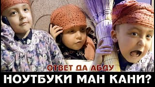 ОТВЕТ БА АБДУРОЗИК/OTVET BA ABDUROZIQ