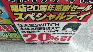 【NintendoSwitch】キャンペーン？コントローラー20%引き？