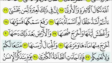 سورة النازعات للمنشاوي من الأية ٣٢ إلى أخر السورة مكررة ثلاث مرات