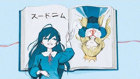 水槽 - スードニム MV