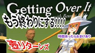 【Getting Over It with Bennett Foddy】ツボおじから逃げられないリベンジ7化け狐Vtuber　#gettingoverit 　　#バーチャルYoutuber 【ゲーム】