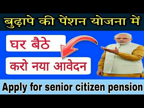 How to apply for senior citizens pension online ! Old age pension scheme ! vridhavastha pension