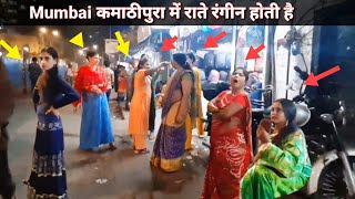  New Red Light Area Hot Romance Video Mumbai Kamathipura Red Light Area Video Hot Video