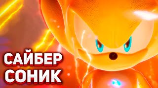 НОВАЯ СУПЕР ФОРМА В SONIC FRONTIERS | Мультиплеер Sonic Superstars, Ремейки по Сонику в Будущем