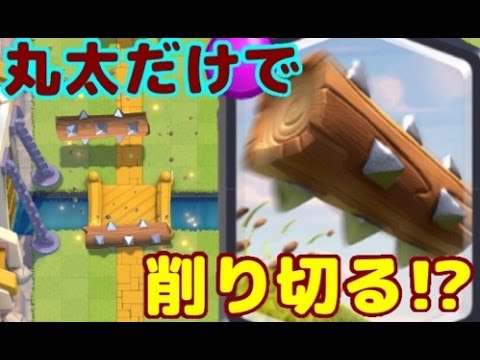 ローリングウッド(クラッシュロワイヤル) ローリングウッドの基本情報と仕様 | Smashlogクラロワ攻略
