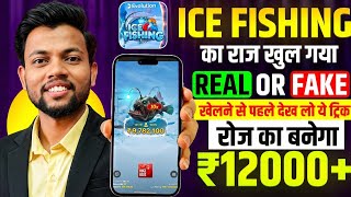 How to Play Ice Fishing Game | Real or Fake? Full Review 2026 | Full Gameplay, Live Withdrawal Proof screenshot 3