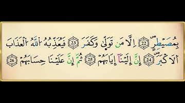 سورة الغاشية برواية ورش عن نافع مكررة 15 مرة بصوت القزابري