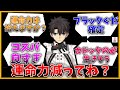 ぐだの運命力減ってきてない?に対するマスター達の反応集【FGO反応集】【Fate反応集】【FGO】【Fate/GrandOrder】【ぐだ男】【ぐだ子】