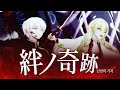 Vencho Laemi Kizuna No Kiseki Demon Slayer Season3 OP COVER Vencho Laemi Kizuna No Kiseki Demon Slayer Season3 OP COVER