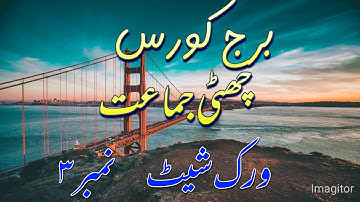 6th maths bridge course work sheet 3