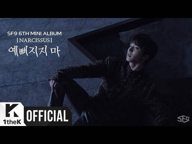 Teaser 1] SF9 _ Enough(예뻐지지 마) TEASER #1 EMPTINESS - YouTube