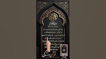 سوره الحشر #آگزون_ابراهیمی #قرآن_و_زندگی