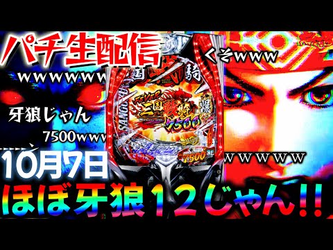 【新台】P三国戦騎7500とデカヘソかのかりで爆連させる生実践LIVE！パチスロパチンコライブ