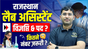 LAB ASSISTANT 2025 SYLLABUS | RSSB LAB ASSISTANT 2025 NEW SYLLABUS | RAJASTHAN LAB ASSISTANT 2025