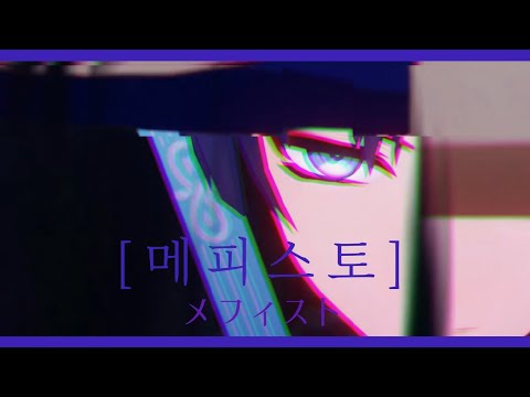 메피스토 メフィスト- 여왕벌  女王蜂 [원신 매드무비] - 스카라무슈 , 방랑자 , 라이덴 쇼군 , 라이덴 에이